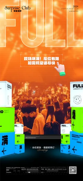 酒吧爆满海报