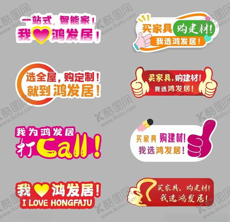 编号：61644311141948549125【酷图网】源文件下载-创意公司激励标语贴纸集合