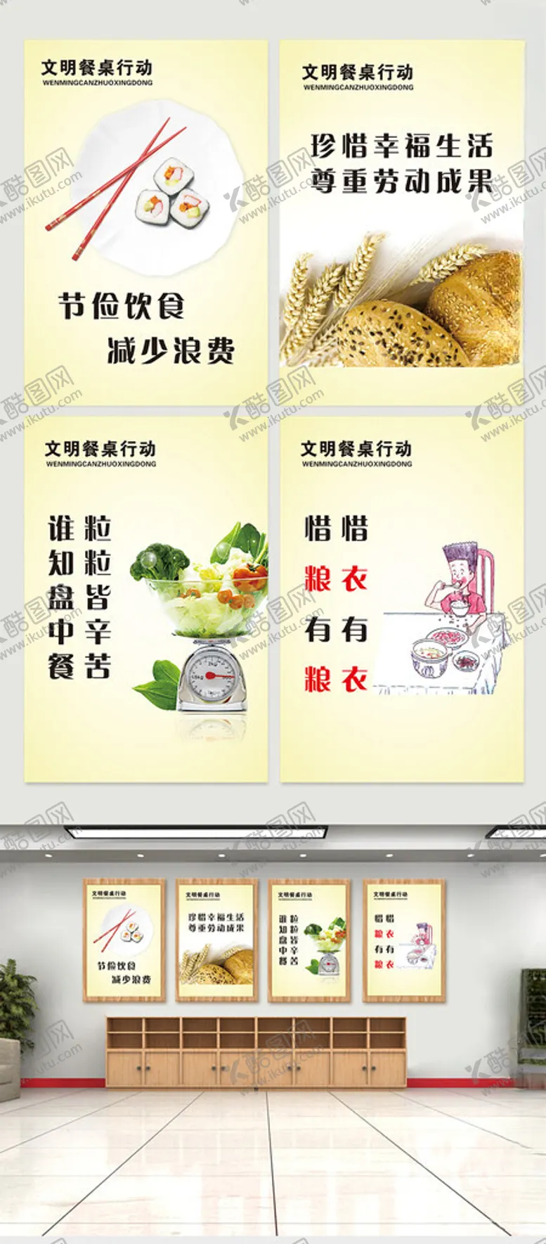 编号：37187706291723019780【酷图网】源文件下载-餐桌文明海报