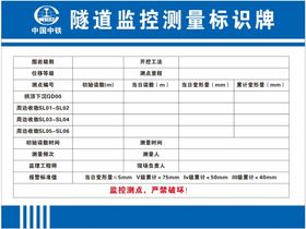 隧道监控测量标识牌