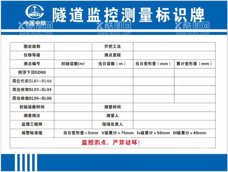 编号：05926410081619304236【酷图网】源文件下载-隧道监控测量标识牌