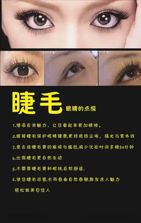 睫毛