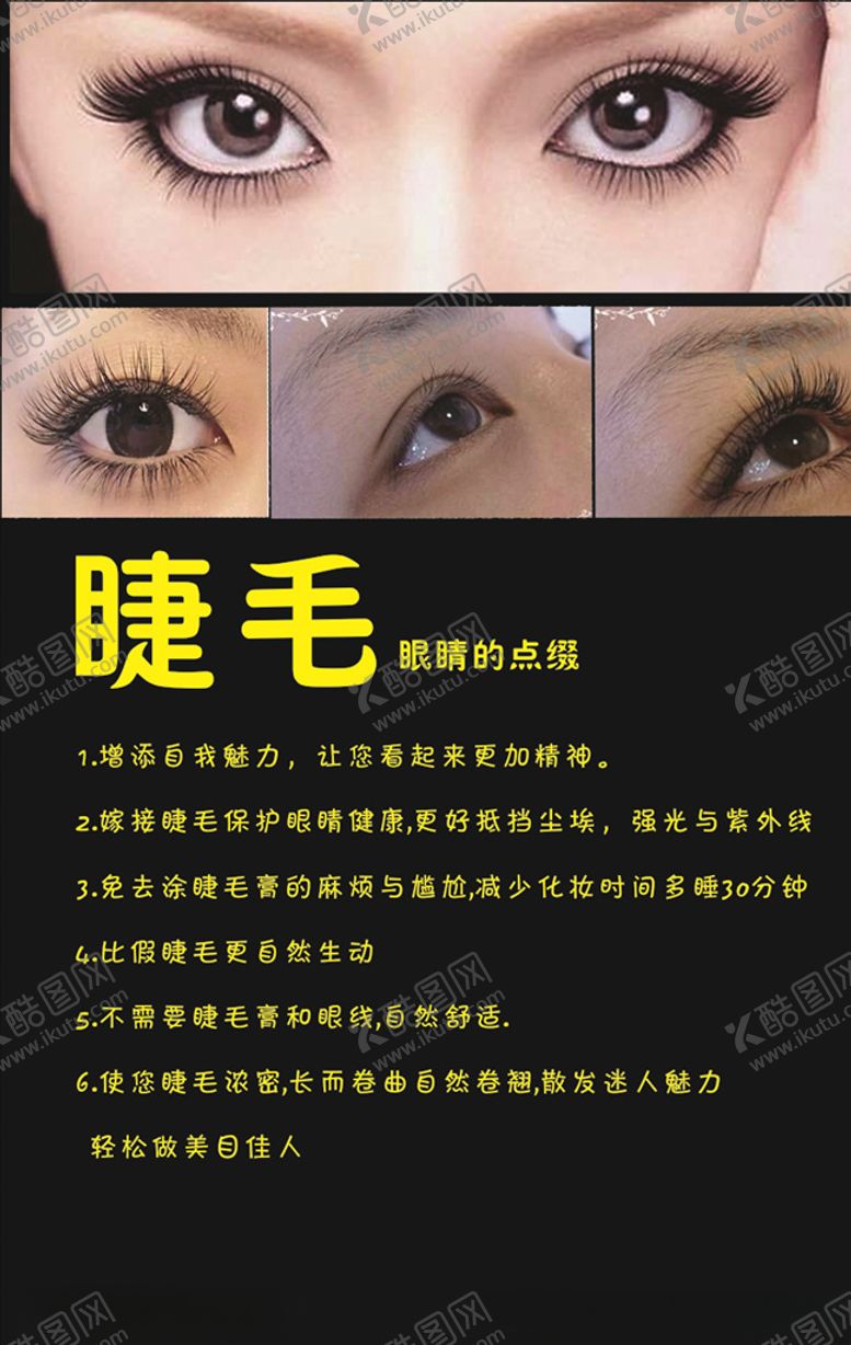 编号：30133110041851024508【酷图网】源文件下载-睫毛