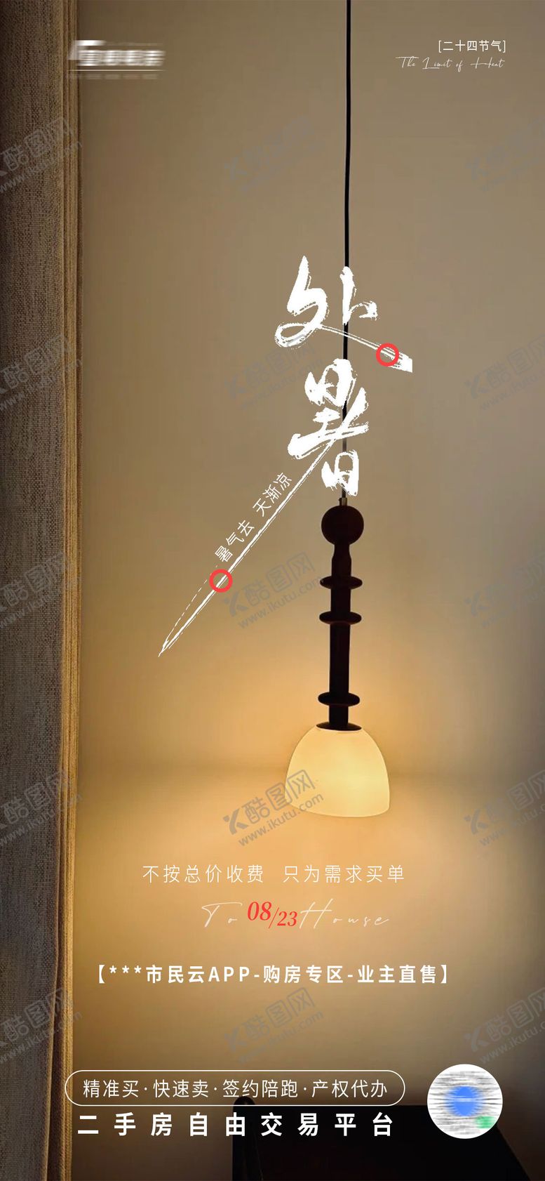 编号：88357910050510423914【酷图网】源文件下载-处暑节气