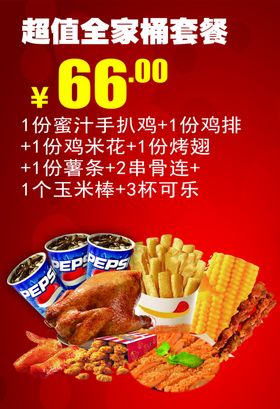 超值全家桶套餐海报灯箱