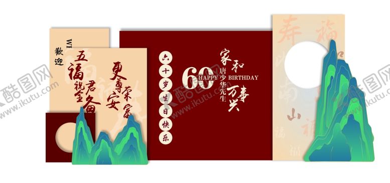 编号：87703102181221069060【酷图网】源文件下载-中式生日宴