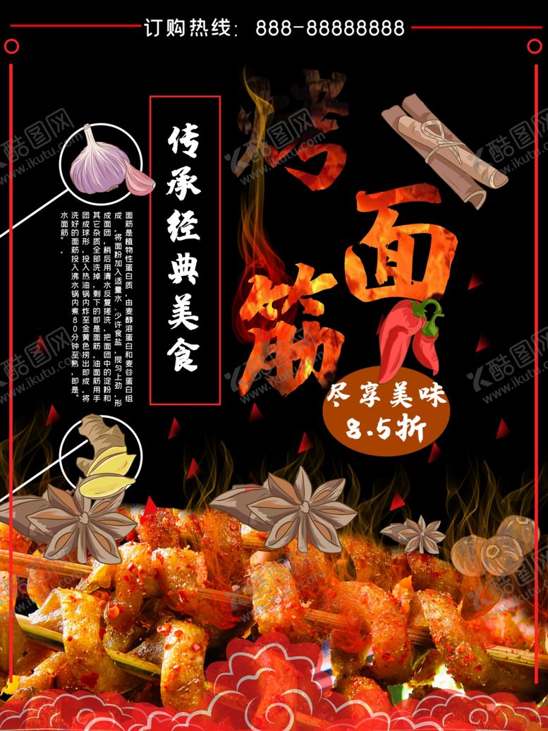 编号：53172110031646514209【酷图网】源文件下载-烤面筋