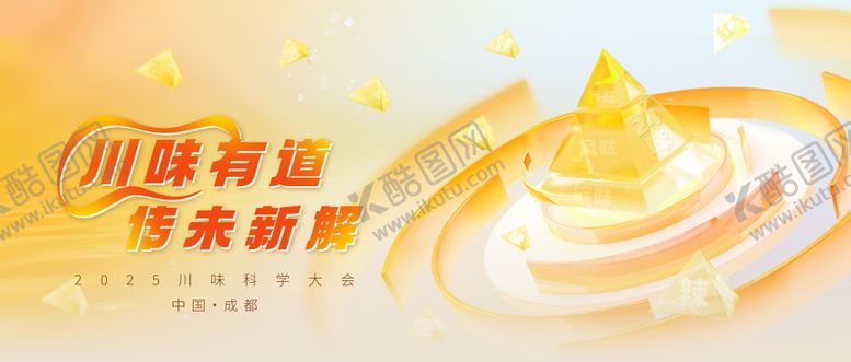 编号：76548409081024516406【酷图网】源文件下载-金字塔主视觉