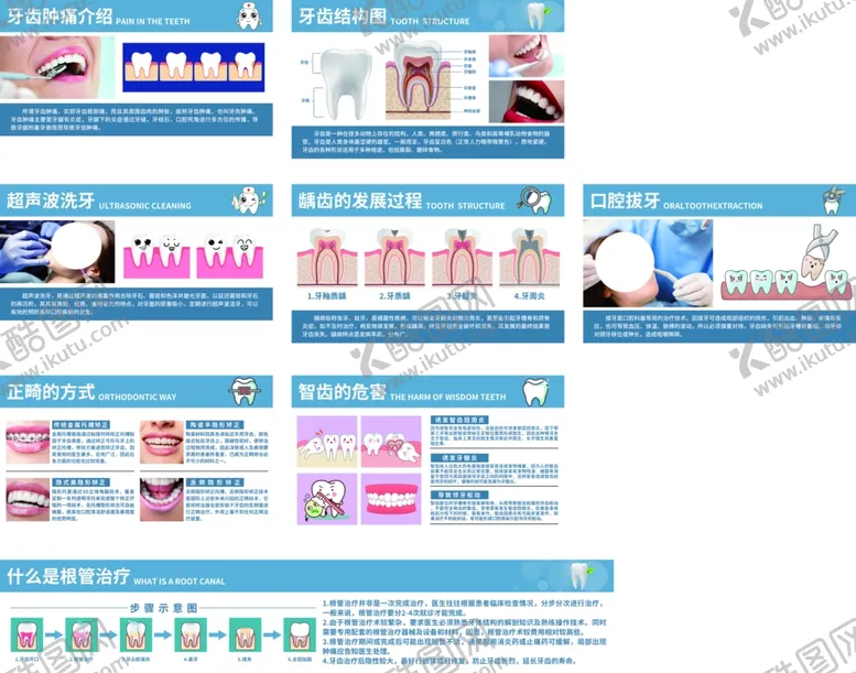 编号：57269909112100435794【酷图网】源文件下载-牙齿健康