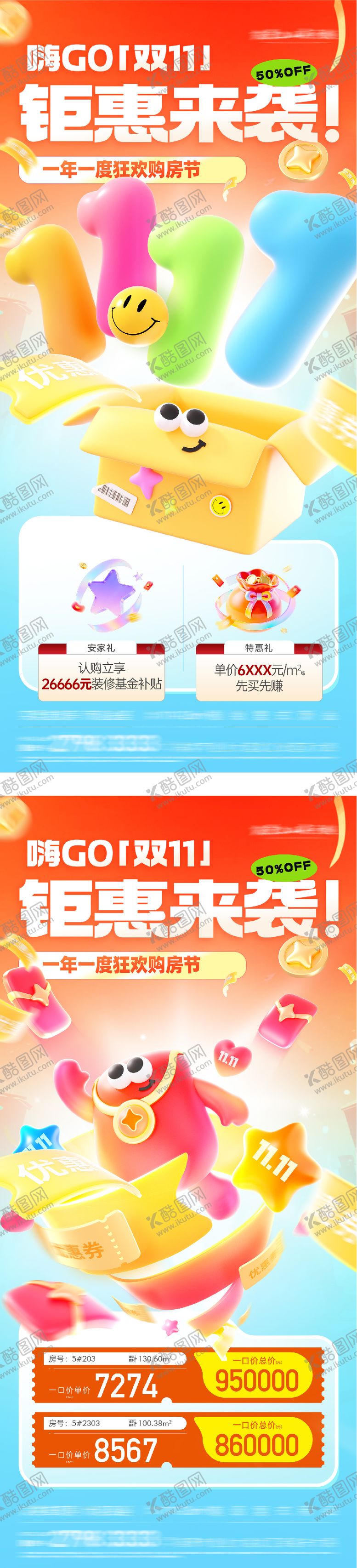 编号：59566510291657563372【酷图网】源文件下载-地产双11创意海报