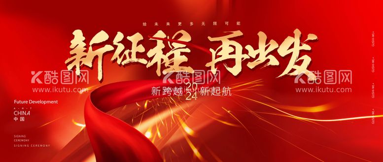 编号：44111011262102038854【酷图网】源文件下载-新年企业红金年会背景板