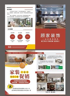 家装折页装修折页