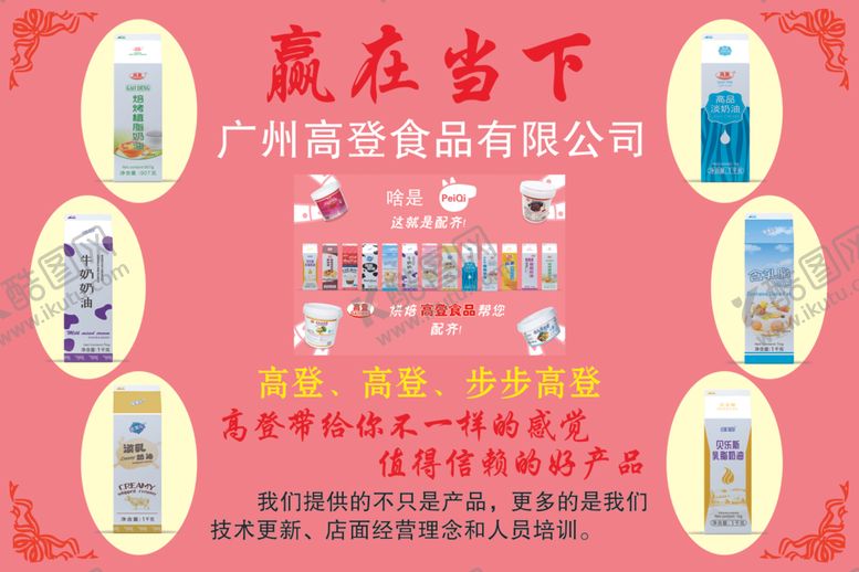 编号：80882204201855112813【酷图网】源文件下载-高登奶油