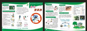 登革热三折页宣传单