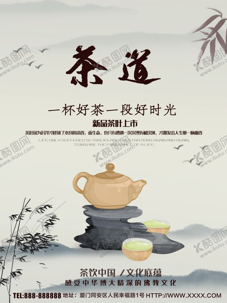 编号：51386110290421408161【酷图网】源文件下载-茶道