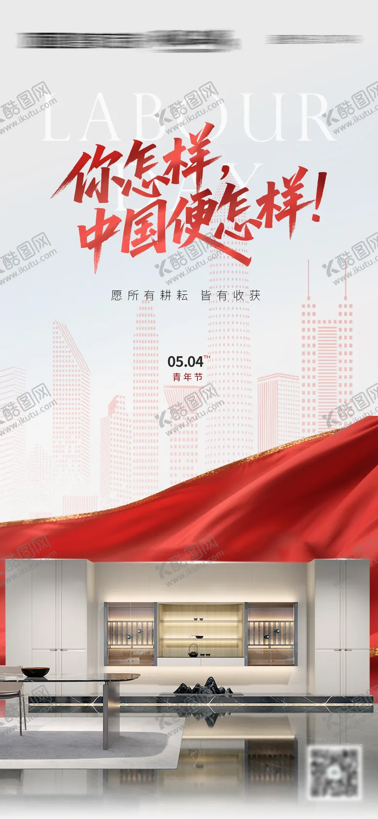 编号：16373705031940007426【酷图网】源文件下载-青年节家居海报