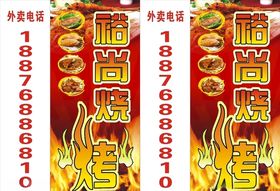 烧烤灯箱设计