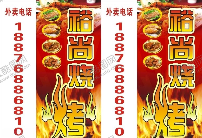 编号：23802907091325498835【酷图网】源文件下载-烧烤灯箱设计