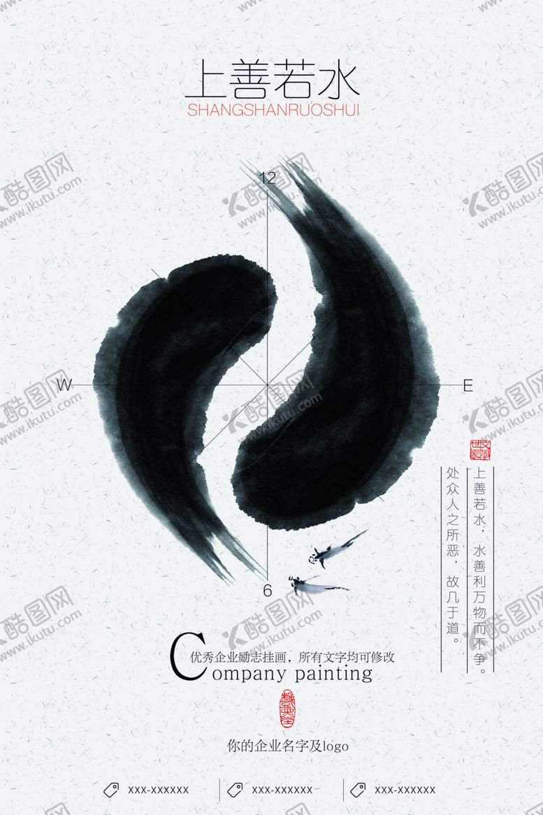编号：18336104210135536195【酷图网】源文件下载-上善若水