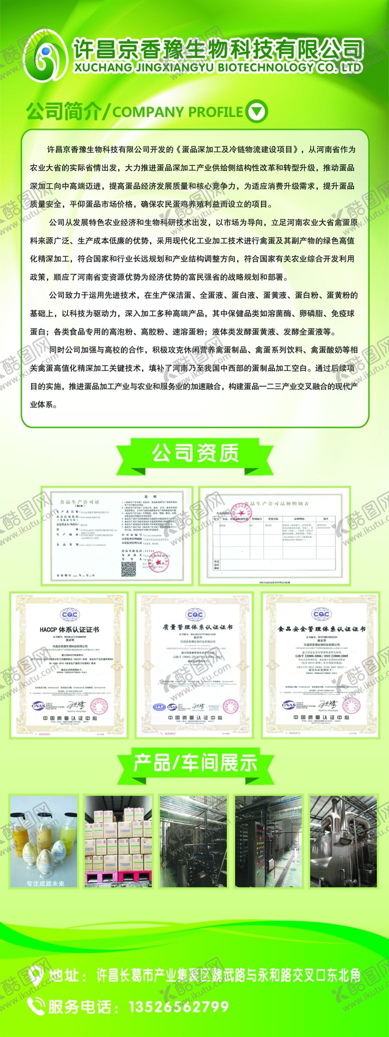 编号：59216110181926547635【酷图网】源文件下载-生物科技公司宣传展架