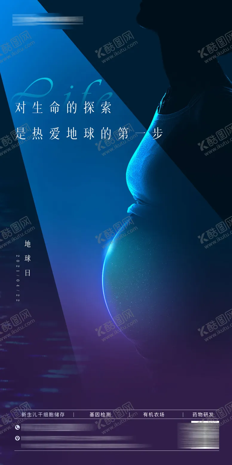 编号：30340703300212519152【酷图网】源文件下载-医疗大健康地球日海报