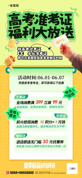 2026年高考海报