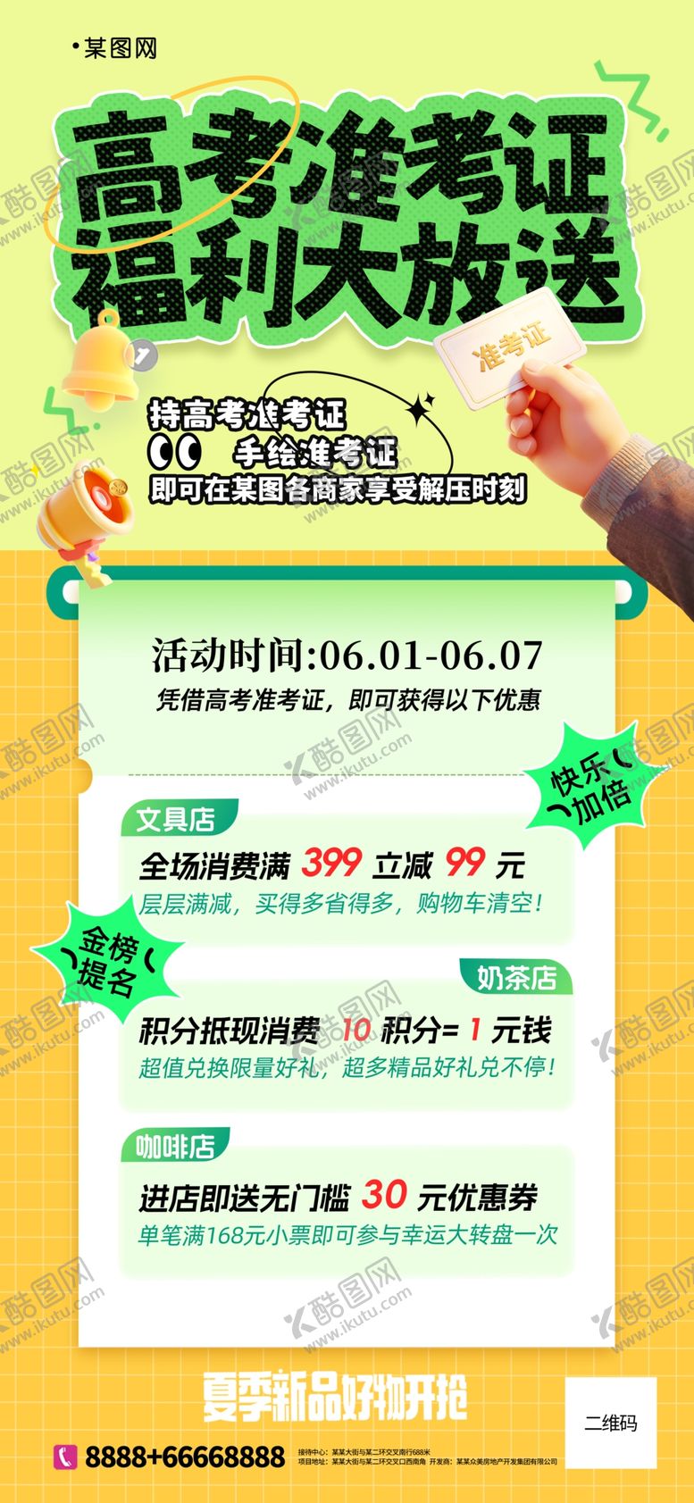 编号：70212006051029569669【酷图网】源文件下载-2026年高考海报