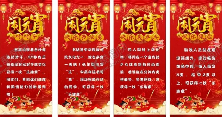 编号：25231912200150095754【酷图网】源文件下载-闹元宵