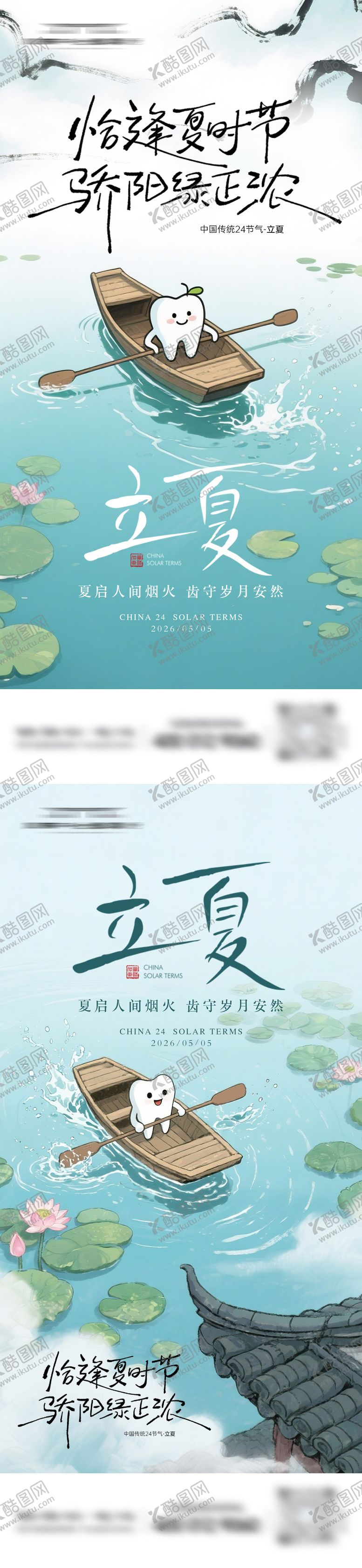 编号：12361905040206562127【酷图网】源文件下载-立夏口腔插画系列海报