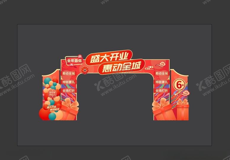 编号：32817701260346188393【酷图网】源文件下载-开业龙门