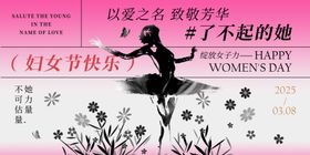 粉色水墨舞者妇女节节日海报