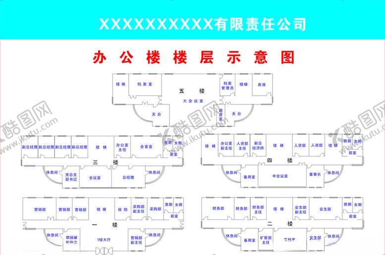 编号：94455506251122252535【酷图网】源文件下载-楼层平面示意图