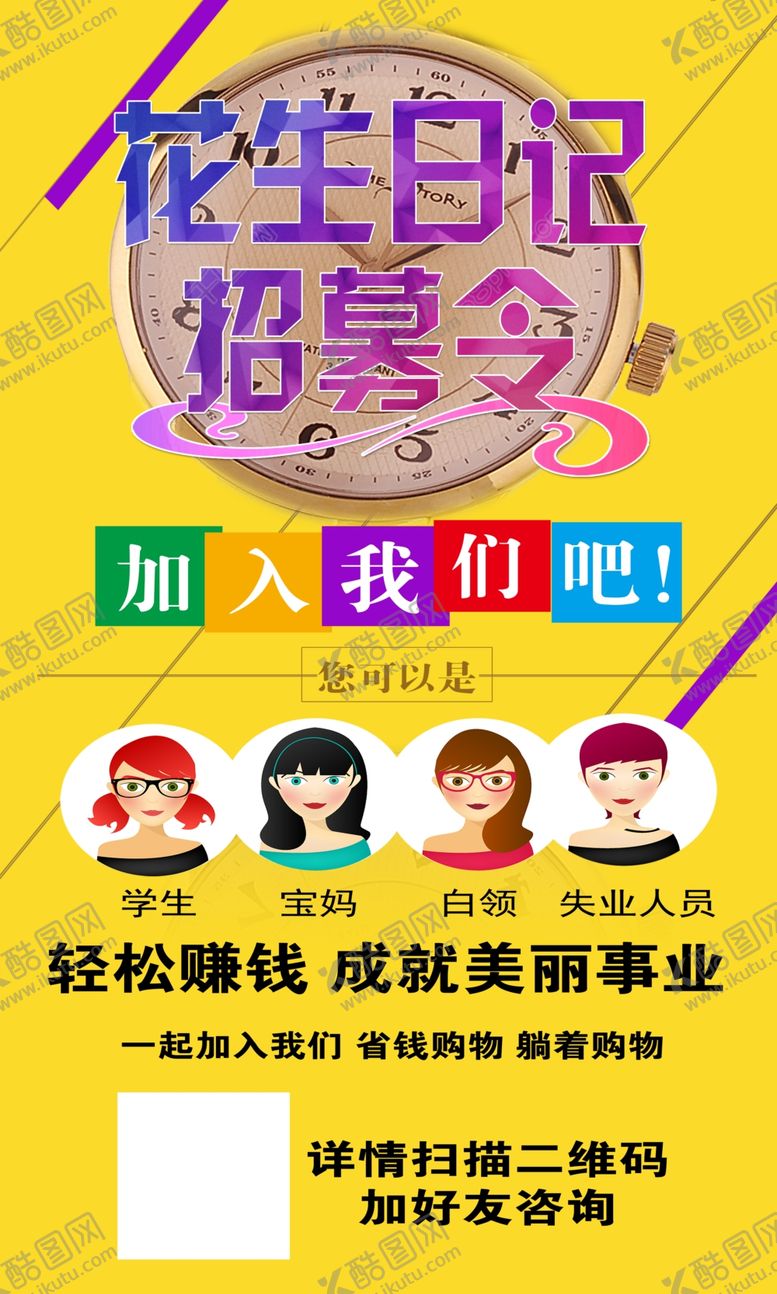 编号：54414804161709511682【酷图网】源文件下载-花生日记