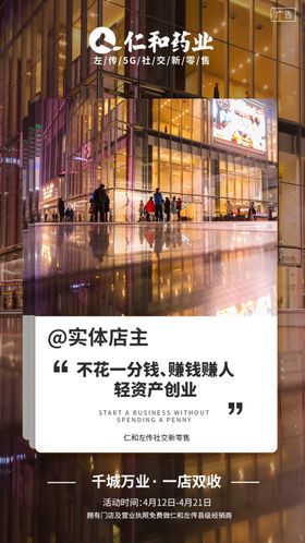 实体店一店双收微商海报