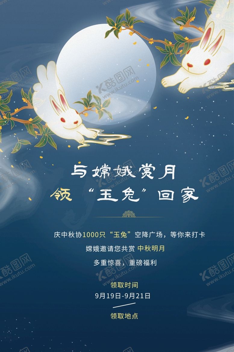编号：41394910202334192733【酷图网】源文件下载-中秋节 