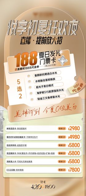 医美夏日狂欢卡项促销海报