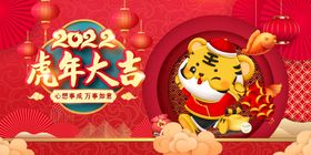 虎年展架吉祥布置