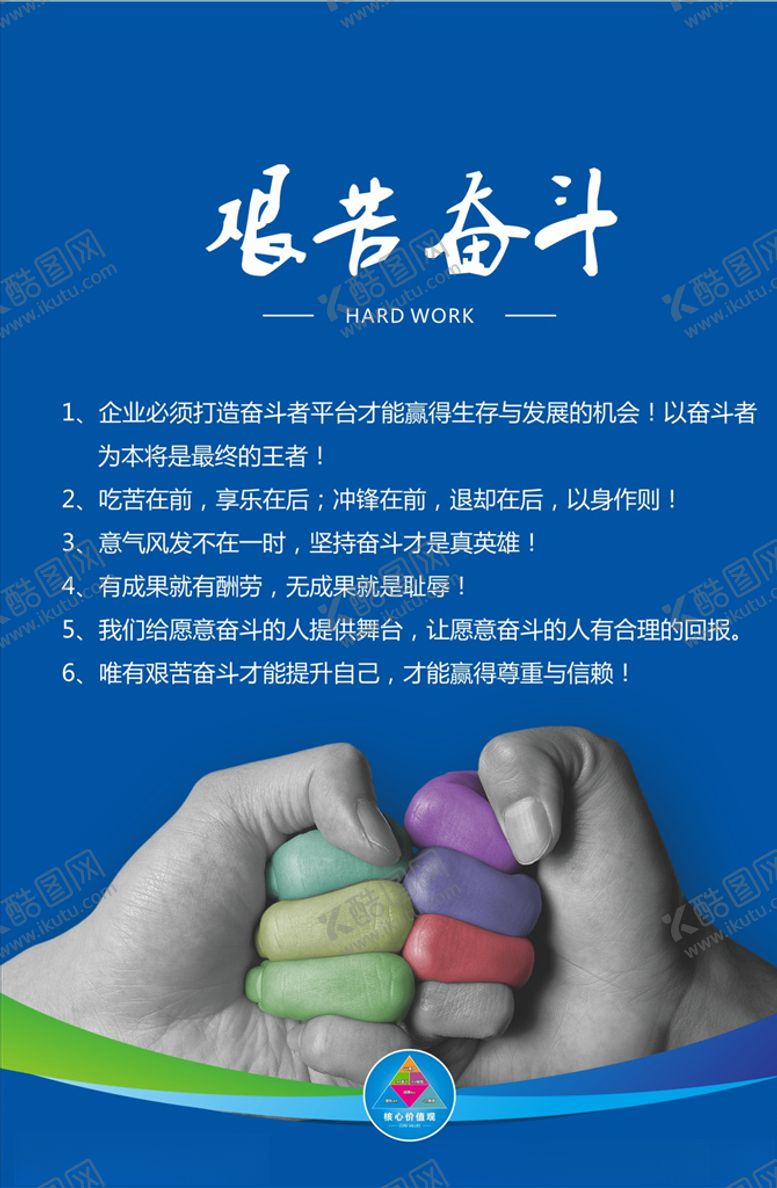 编号：64698906280403439467【酷图网】源文件下载-企业文化展板