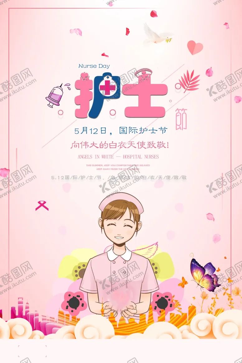 编号：58886306181920214053【酷图网】源文件下载-护士节