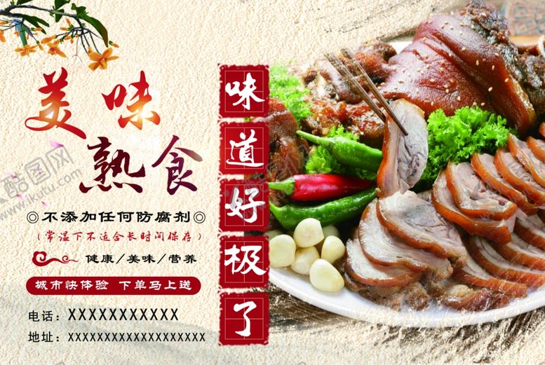 编号：77573007090210345495【酷图网】源文件下载-熟食单页