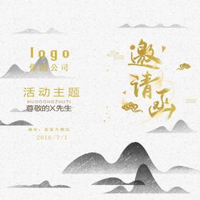 邀请函