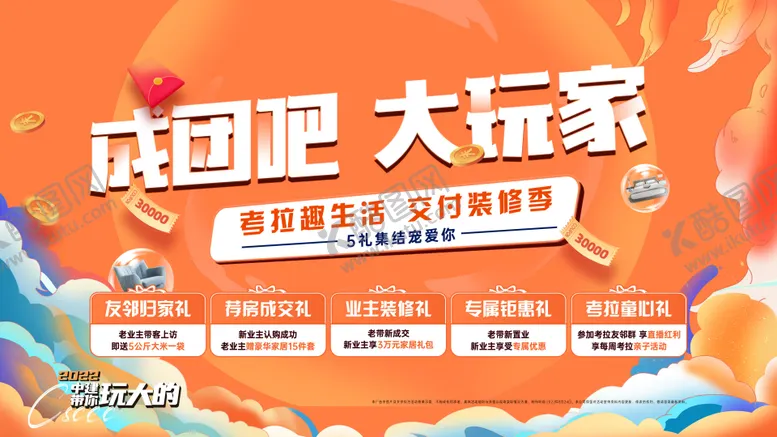 编号：54456411211415597610【酷图网】源文件下载-装修活动