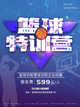 篮球特训营