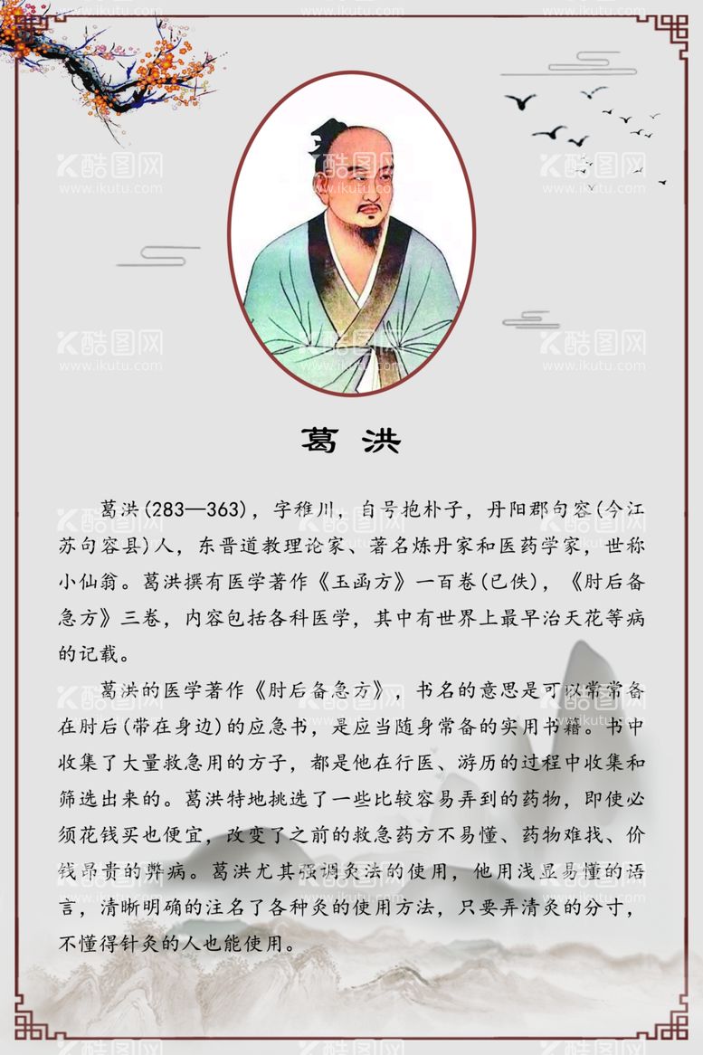 编号：45192612160046383015【酷图网】源文件下载-中国古代十大名医