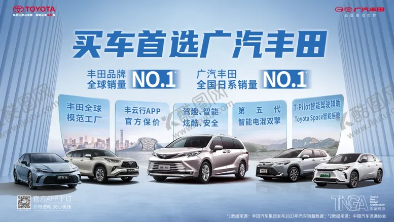 编号：62230002100200525516【酷图网】源文件下载-买车首选广汽丰田车