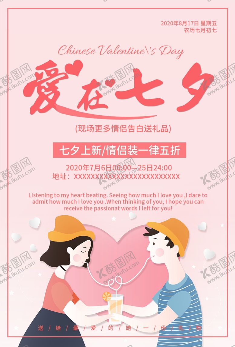 编号：87855409230715167536【酷图网】源文件下载-七夕海报