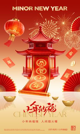 2026马年小年地产金融酒吧海报