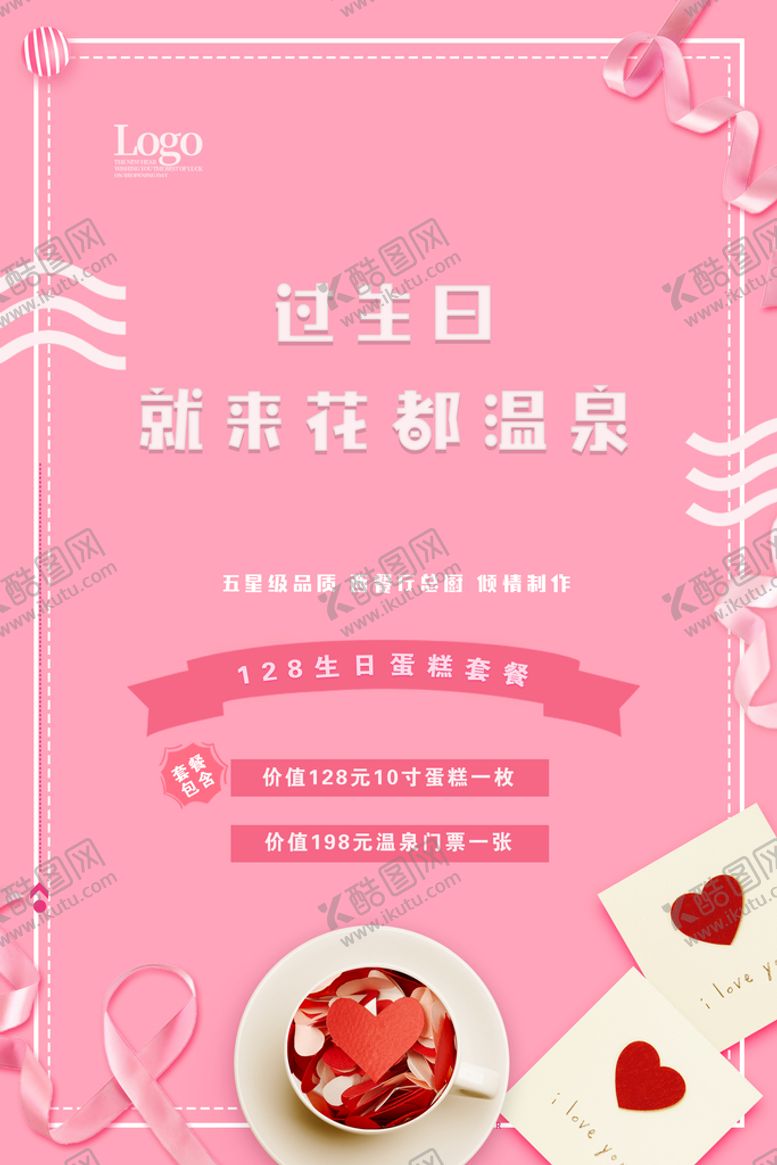 编号：21743609121845436907【酷图网】源文件下载-生日活动海报蛋糕广告蛋糕吊旗