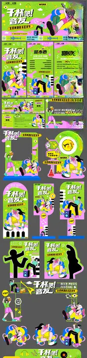 潮流音乐啤酒节插画主视觉美陈