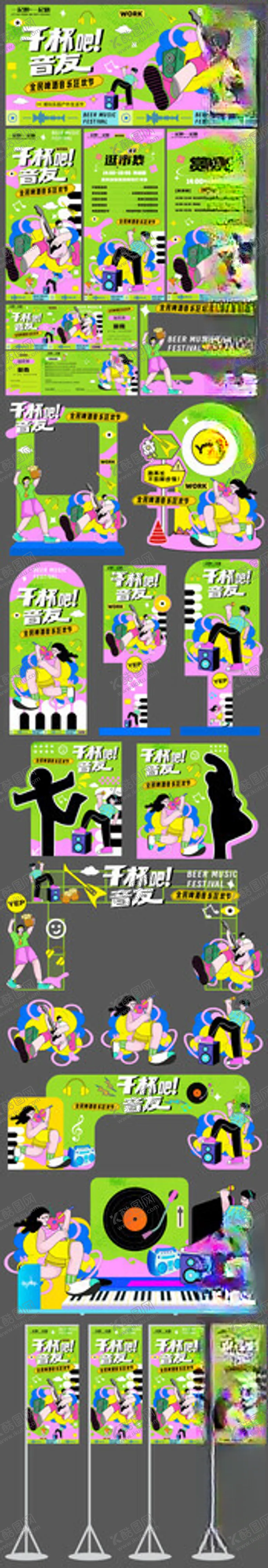 编号：64846804101218007533【酷图网】源文件下载-潮流音乐啤酒节插画主视觉美陈